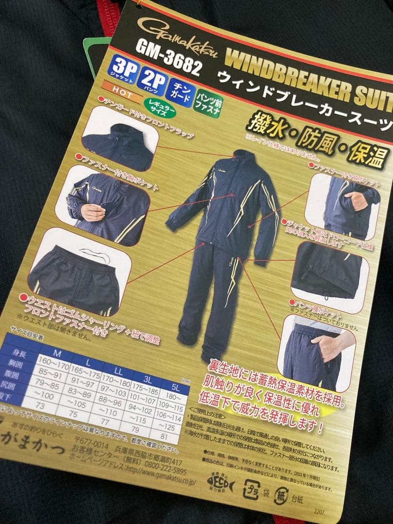 新品　がまかつ　ウィンドブレーカースーツ　サンライン釣武者ゴアテックスミドラー
