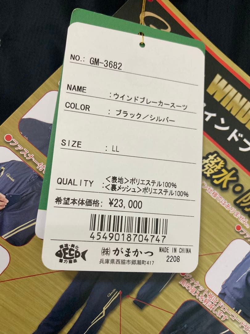 新品　がまかつ　ウィンドブレーカースーツ　サンライン釣武者ゴアテックスミドラー