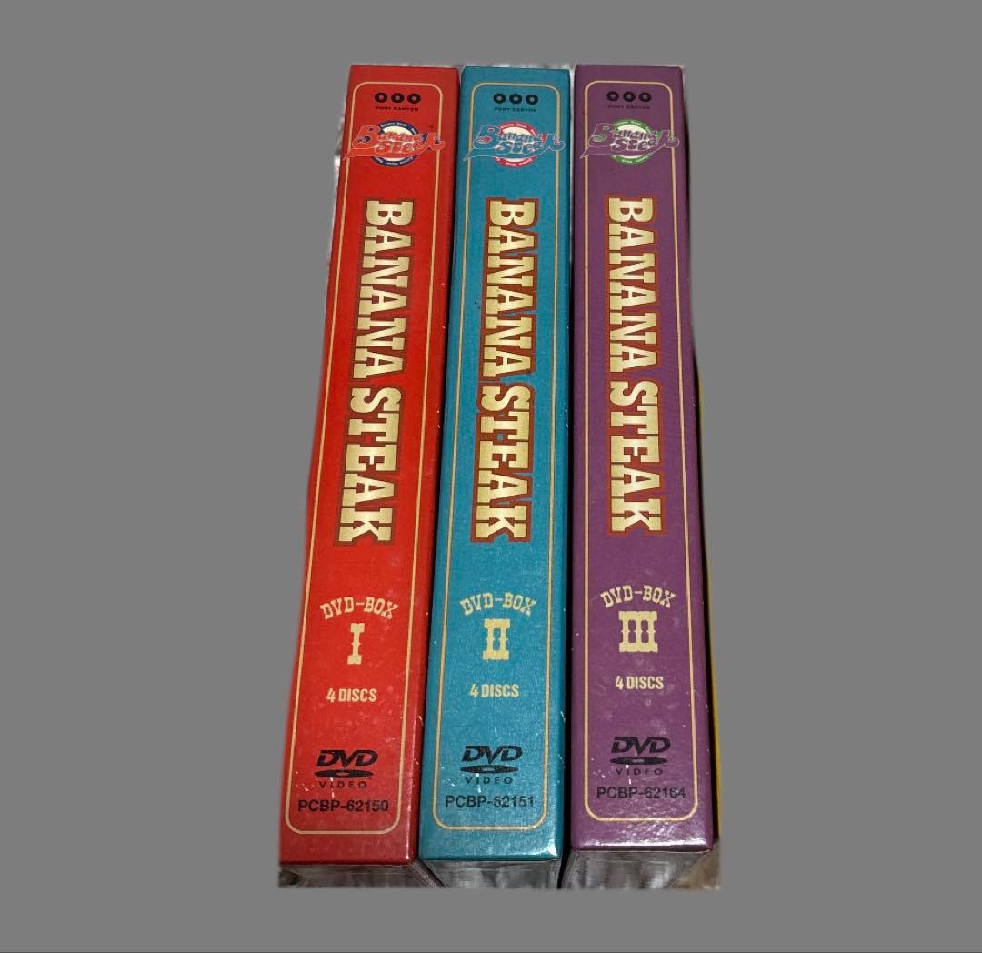 【値下げ】BANANA STEAK DVD BOX ／バナナステーキ　バナナマン