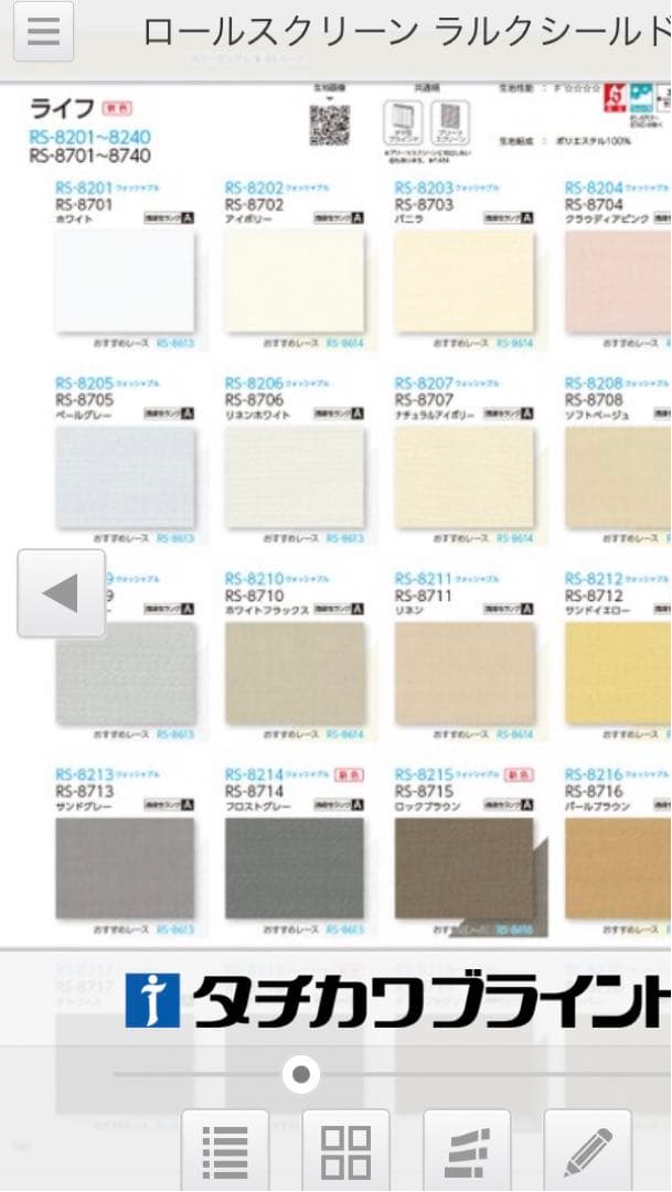 タチカワブラインド　ロールスクリーン　ラルクシールド　ライフ無地　サンドグレー