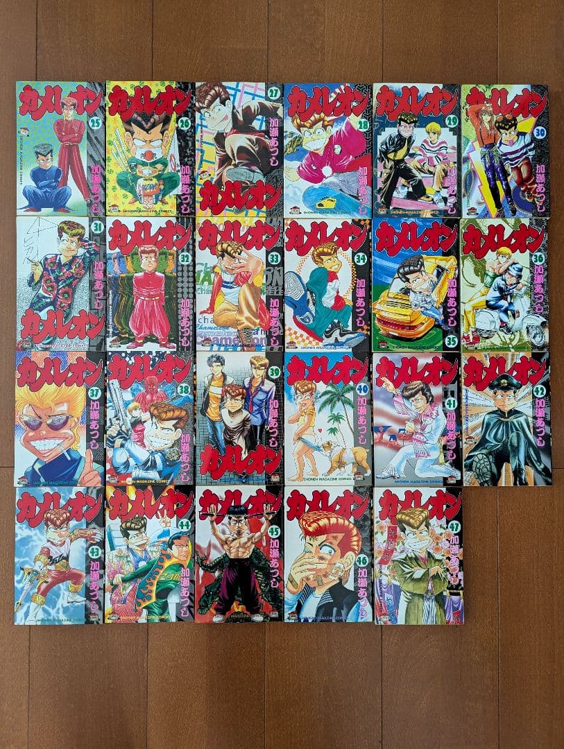 カメレオン 全巻セット 全47巻セット