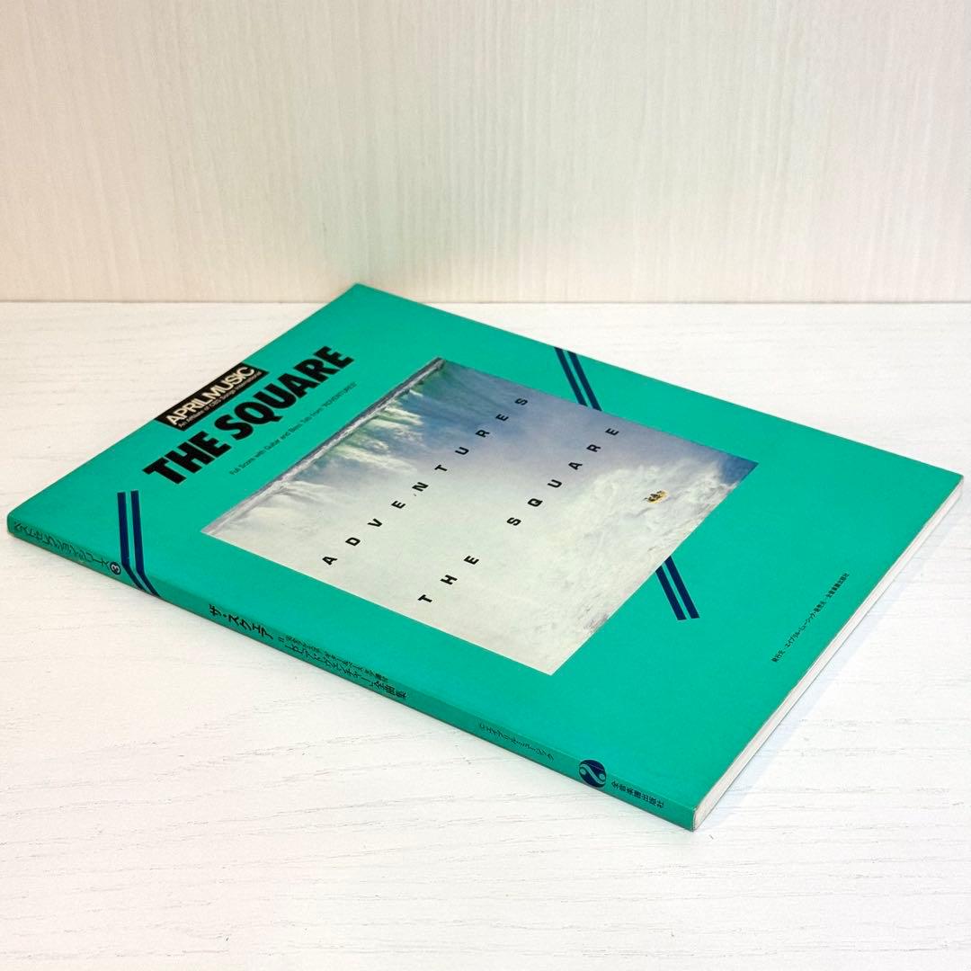 THE SQUARE バンドスコア ADVENTURES 楽譜 T-SQUARE