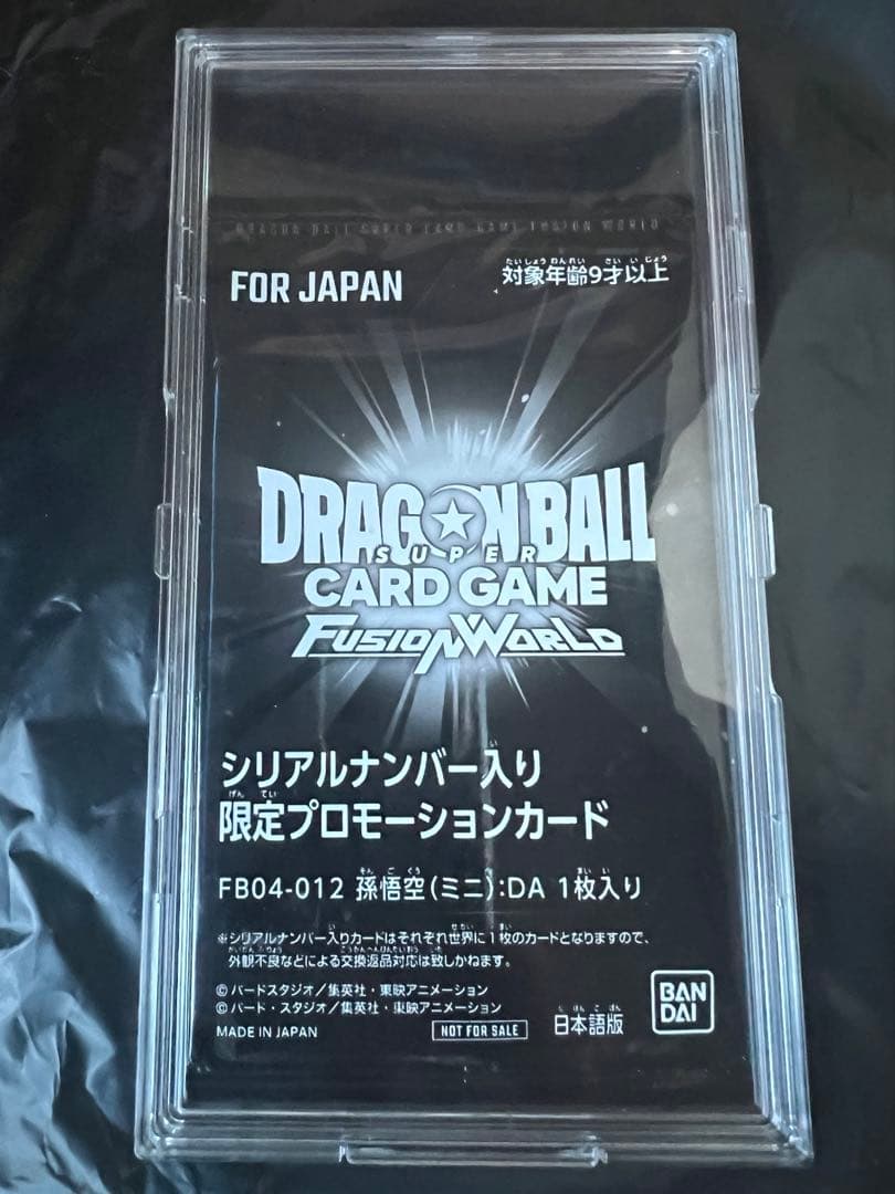 孫悟空　ミニ　DA フュージョンワールド シリアル　アルティメットバトル　未開封