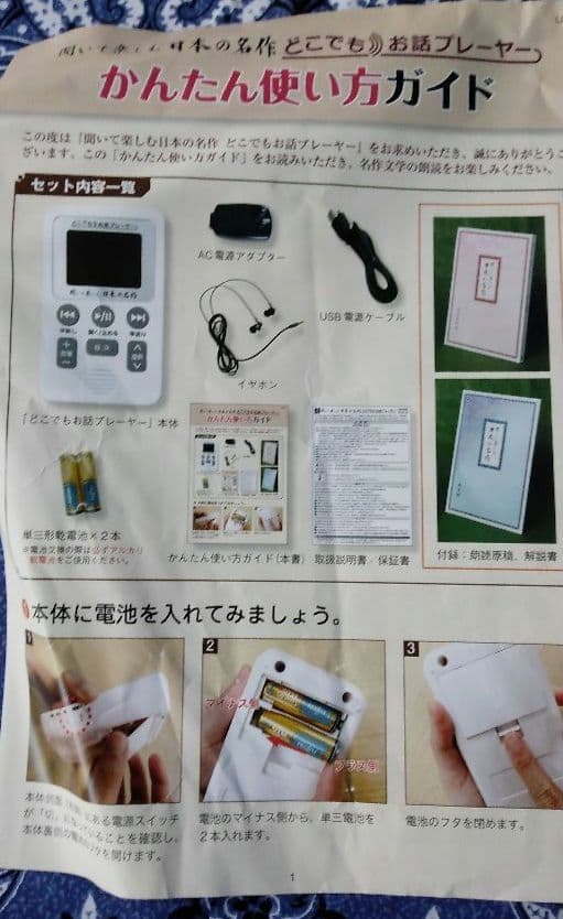 デジタルオーディオプレーヤー 日本の名作