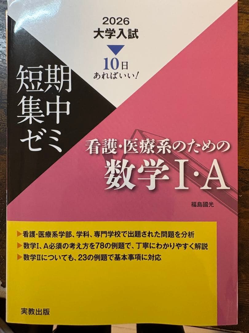 医療看護系入試対策問題集　15点詰め合わせセット