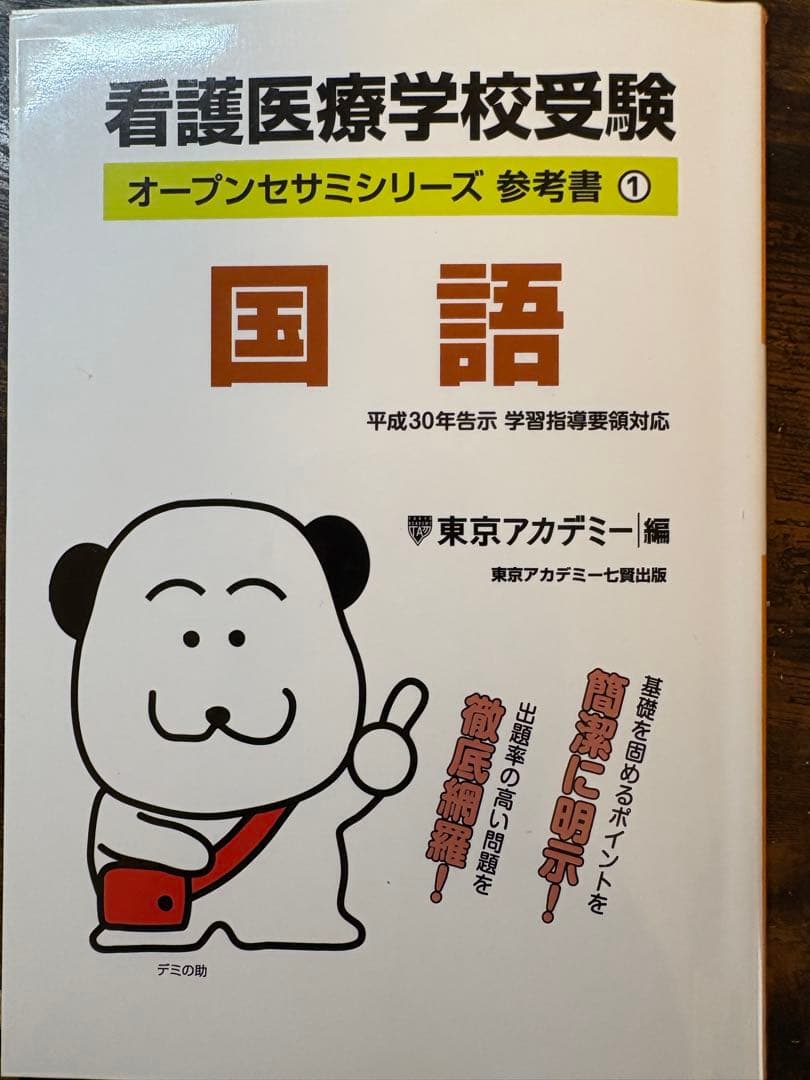 医療看護系入試対策問題集　15点詰め合わせセット