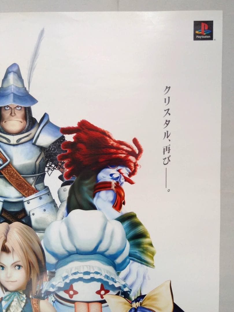 ファイナルファンタジーIX 非売品 FF９ポスター【白】 貴重