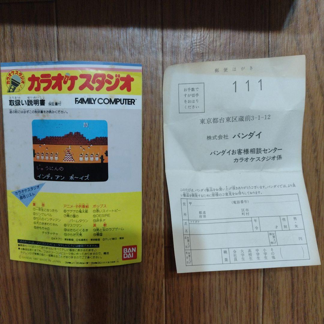 ファミコン　カラオケスタジオ