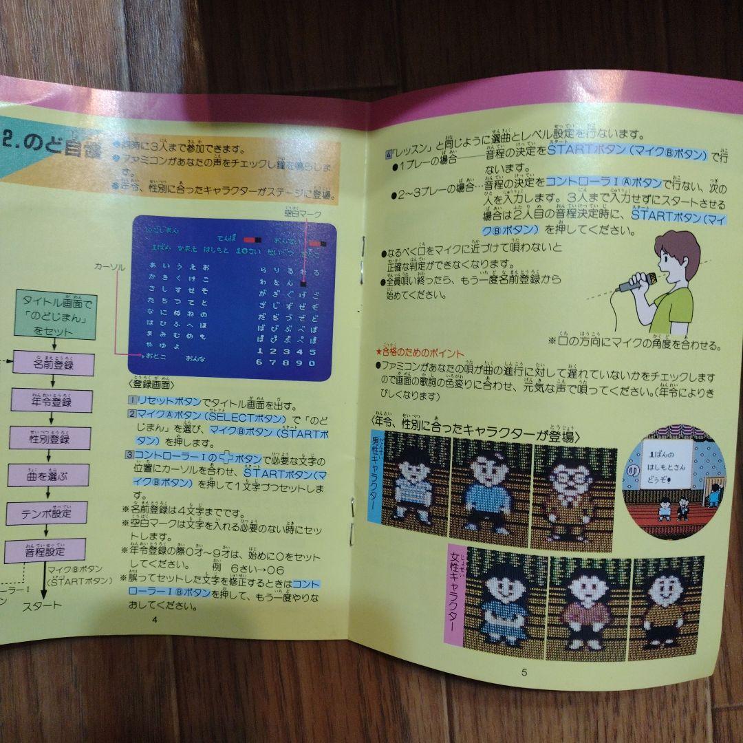 ファミコン　カラオケスタジオ