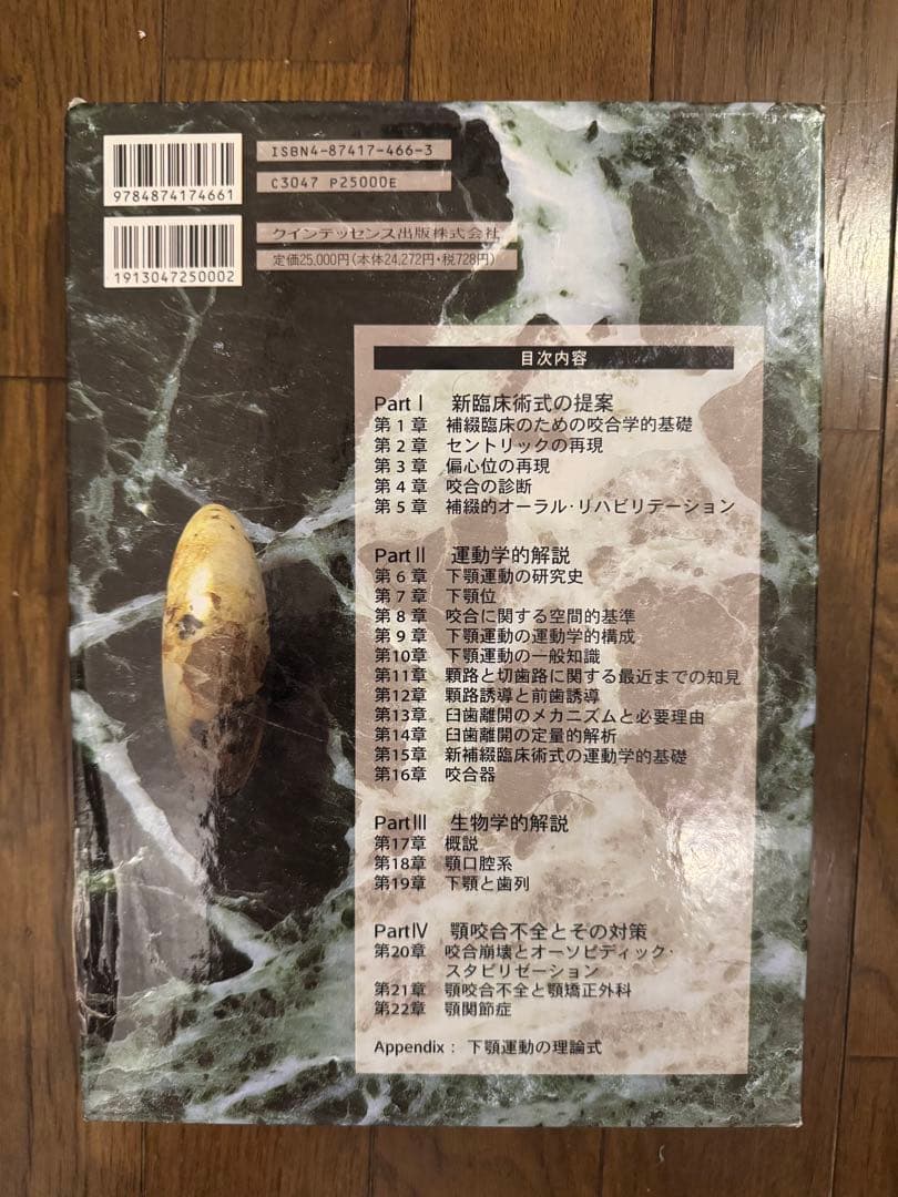 咬合学 保母須弥也 監著 羽賀通夫 高山寿夫 クインテッセンス出版