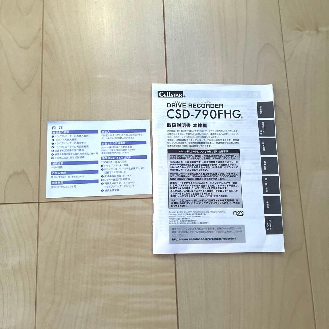 ❓❓❓ドライブレコーダー Cellstar CSD-790FHG