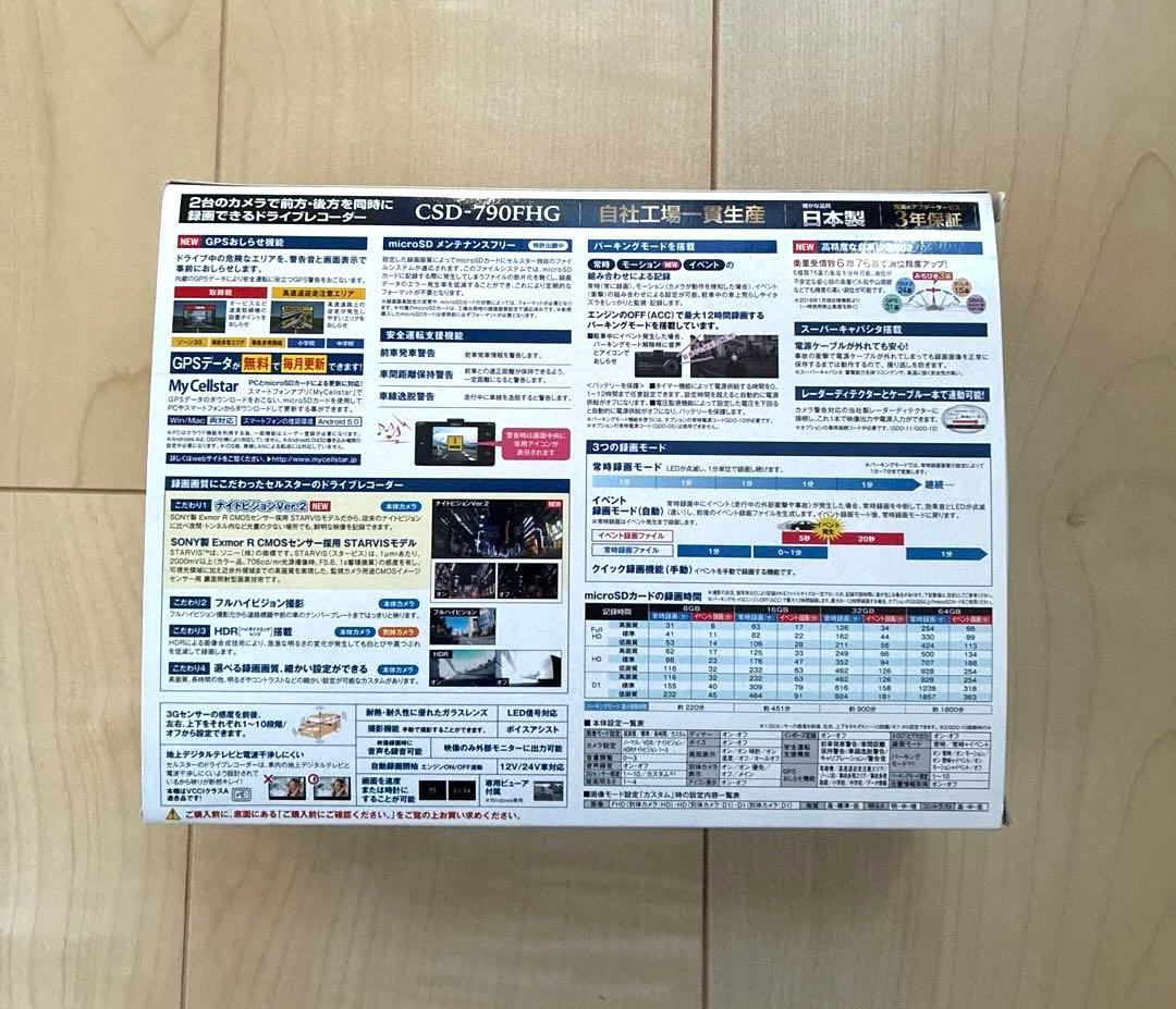 ❓❓❓ドライブレコーダー Cellstar CSD-790FHG