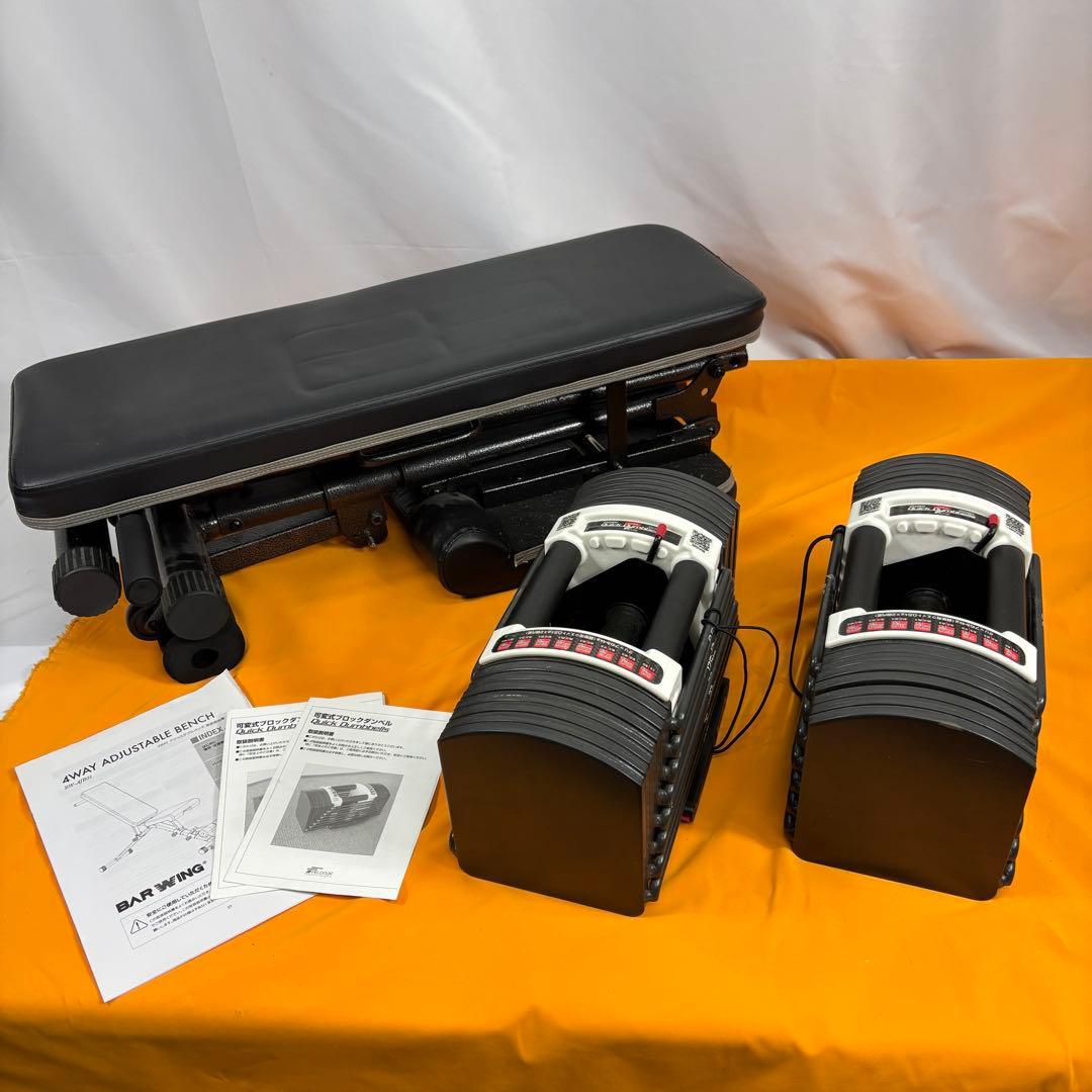 【大阪市内引取限定】Quick Dumbbells ダンベル　ベンチ　セット