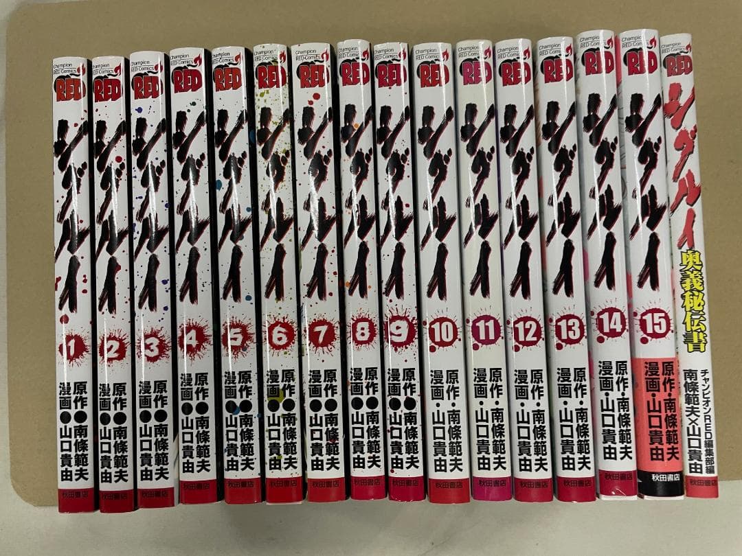 山口貴由　シグルイ 全巻　＋　秘伝奥義書　全16冊セット