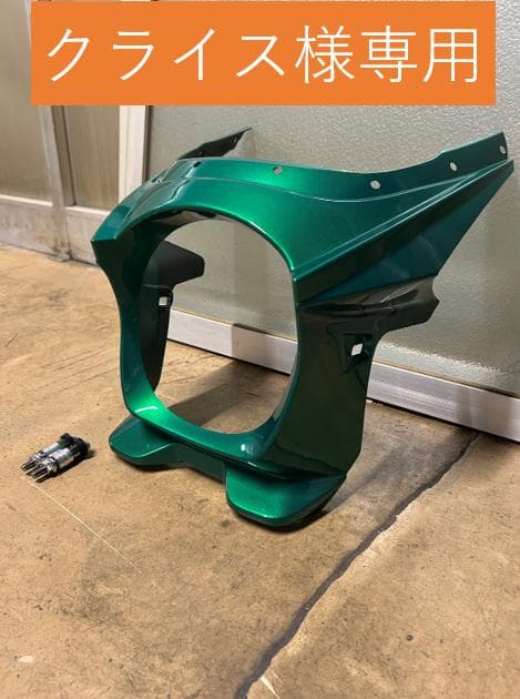 【クライス】Z650RS ビキニカウル キャンディエメラルドグリーン