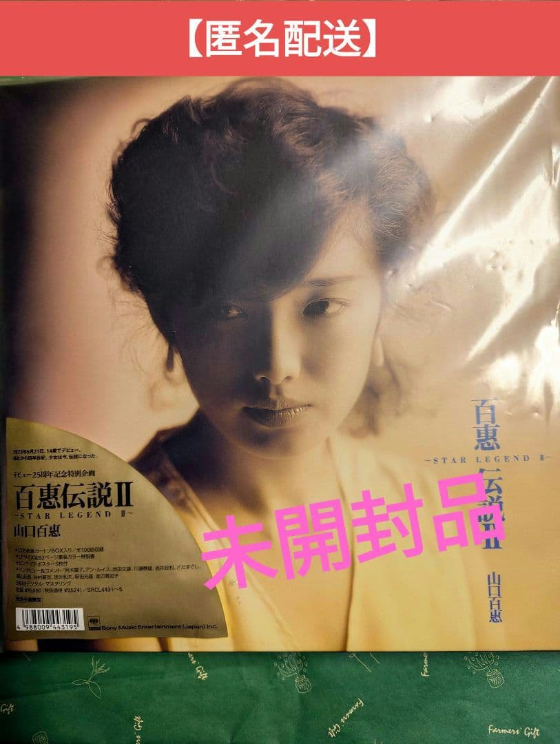 ★未開封品★山口百恵CD５枚組