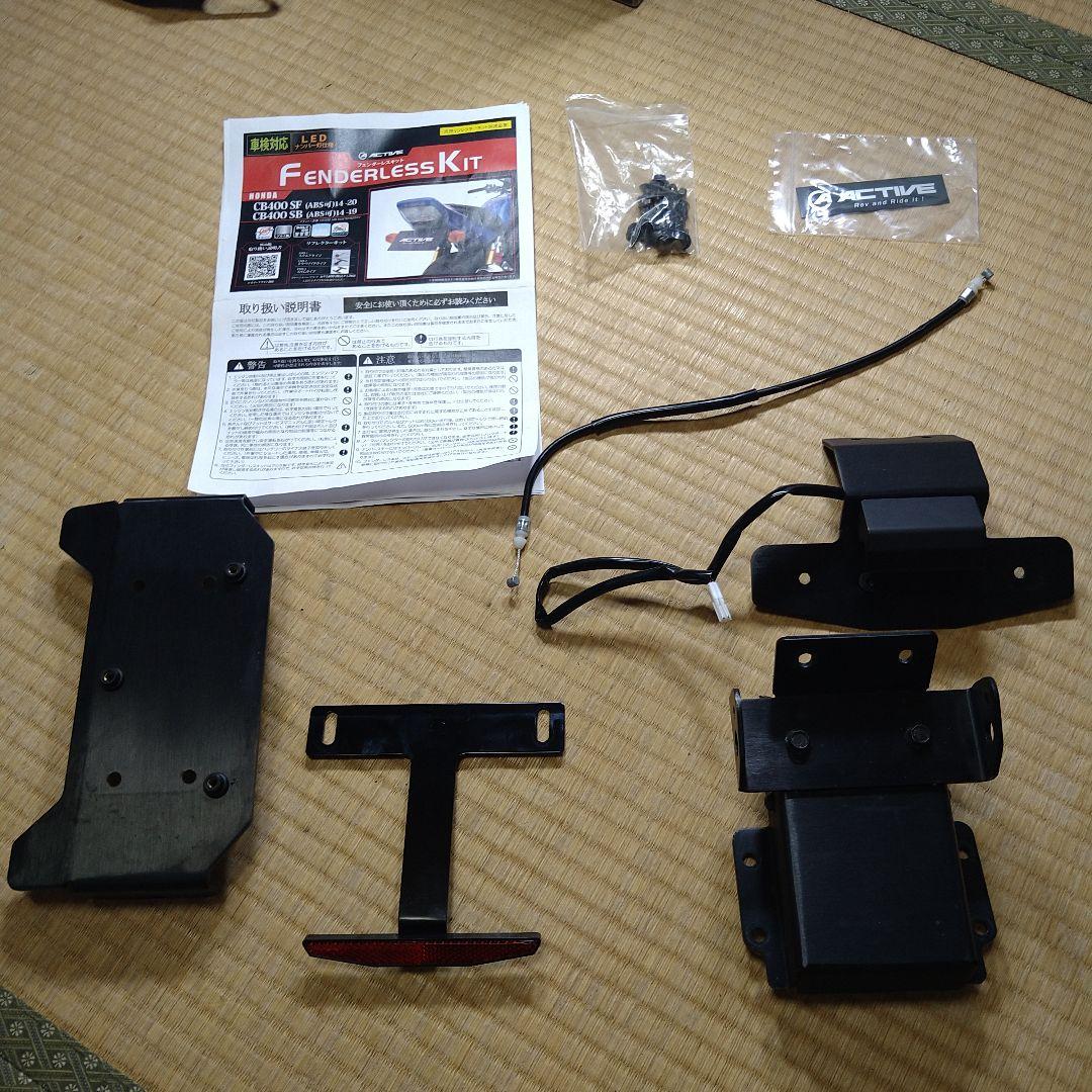 CB400SF フェンダーレスキット　アクティブ