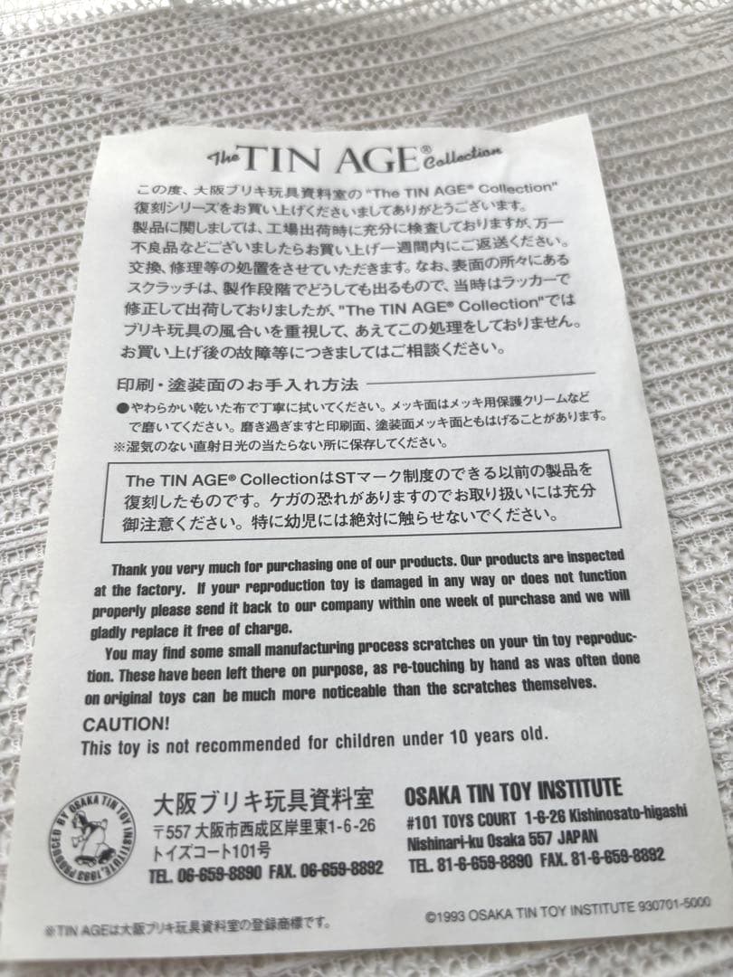 鉄人28号ミゼット復刻版　300個限定　箱付き　美品　全長約20cm