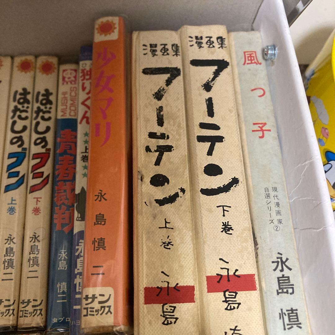 永島慎二　漫画セット　21冊　漫画家残酷物語　フーテン　青春裁判　首　人間劇場