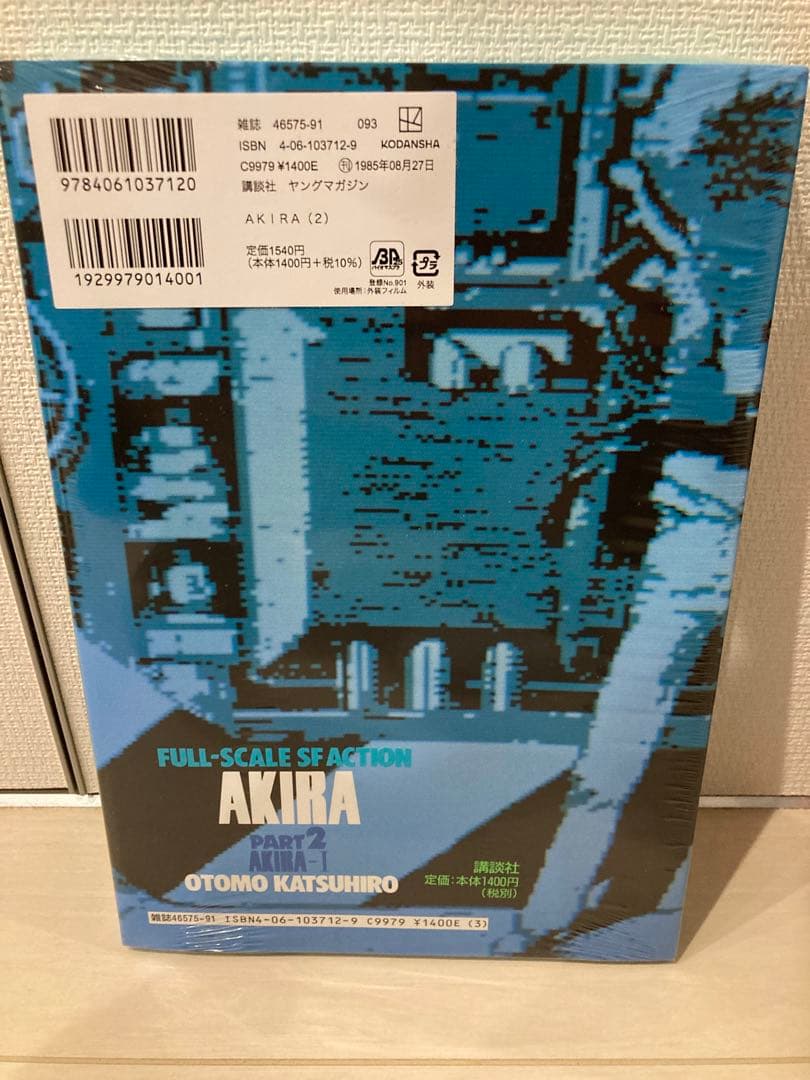 【未開封】AKIRA デラックス版　全巻