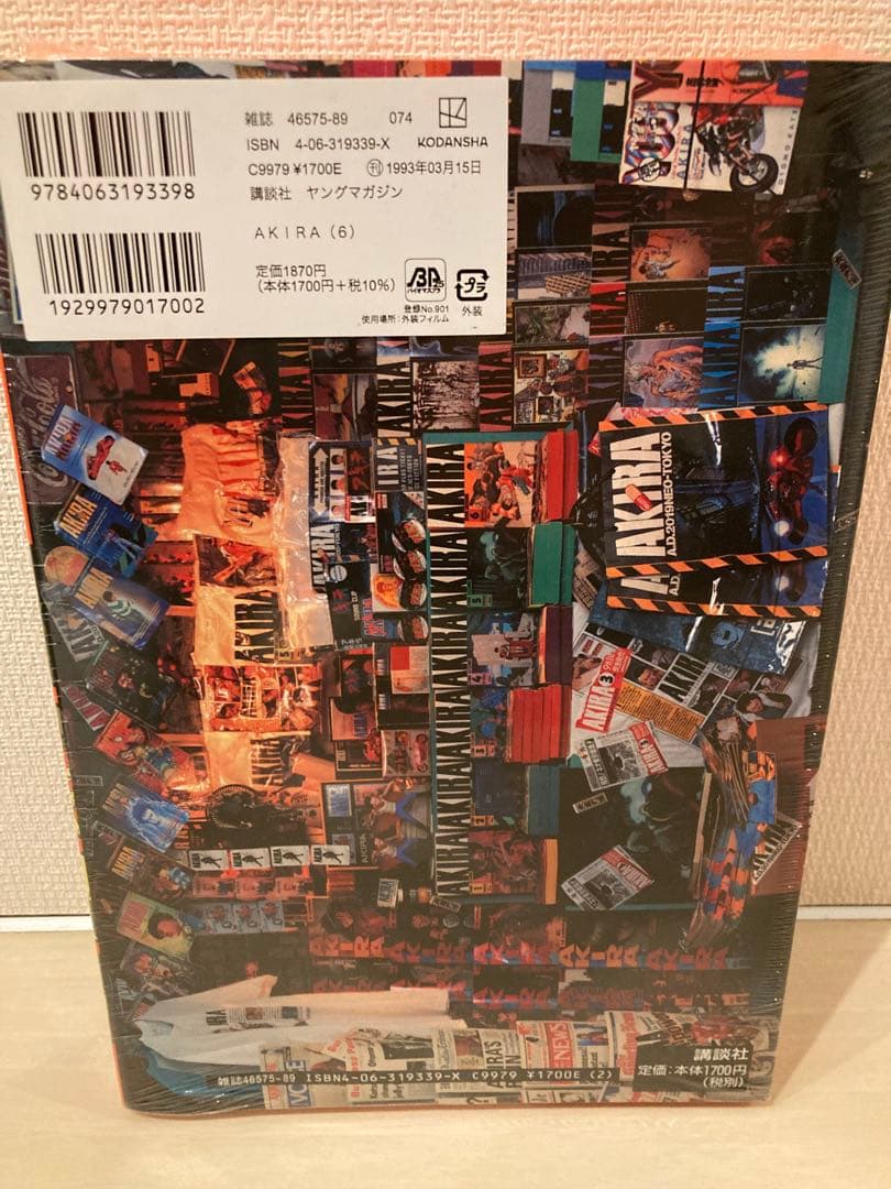 【未開封】AKIRA デラックス版　全巻