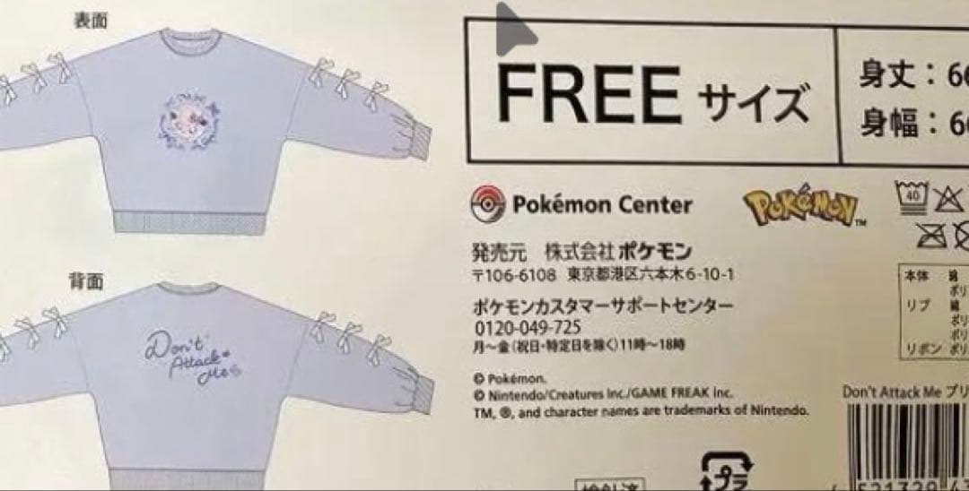 スウェット Don’t Attack Me プリン パープル