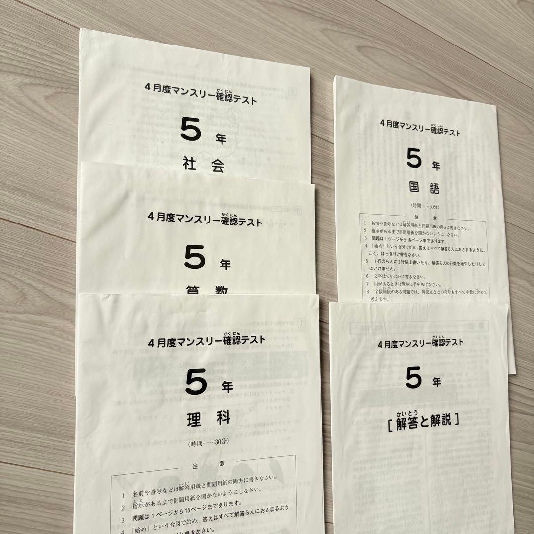 原本★サピックス 2025年4月 マンスリー確認テスト 5年生 SAPIX 正規