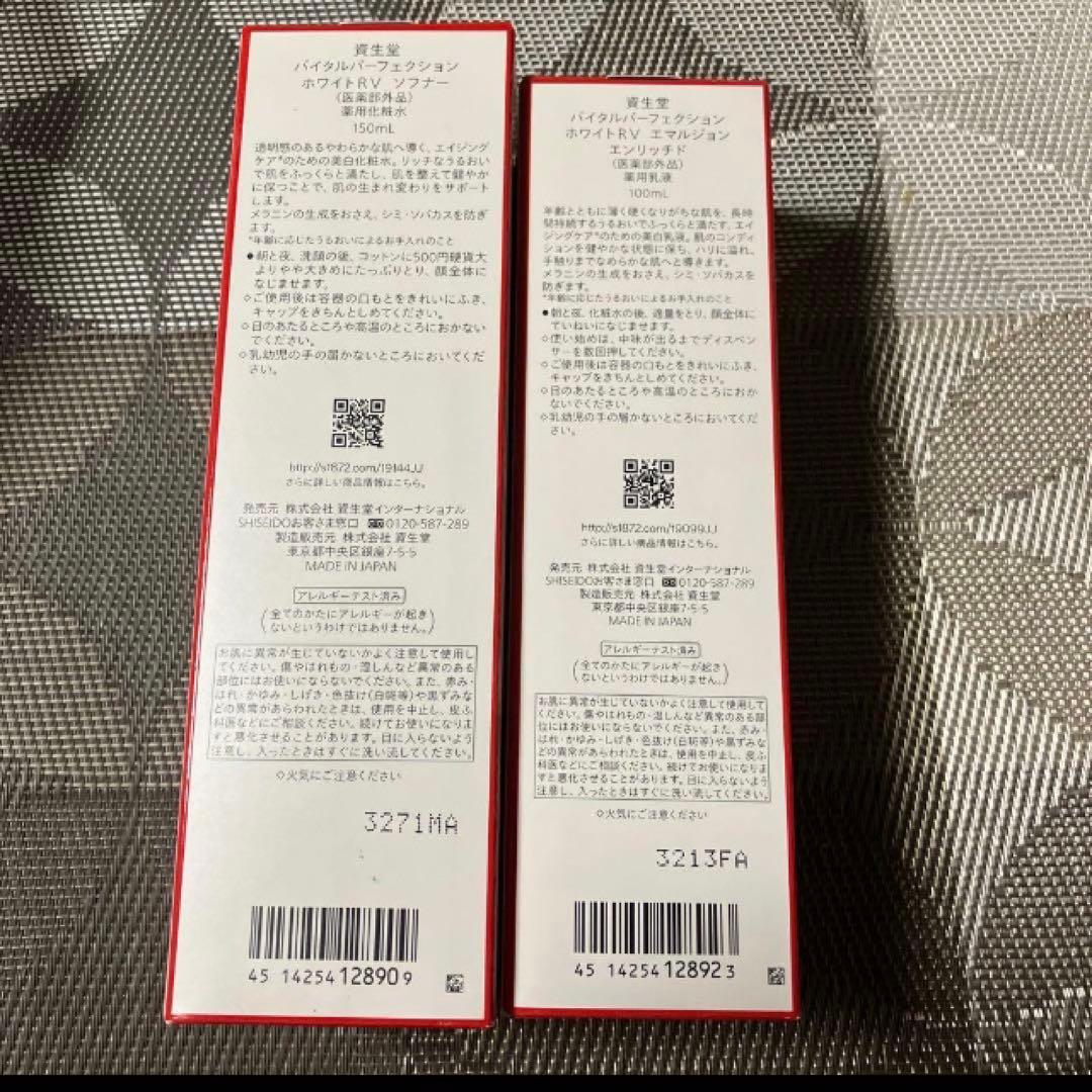 SHISEIDO VITAL PERFECTION ソフナー・エマルジョン