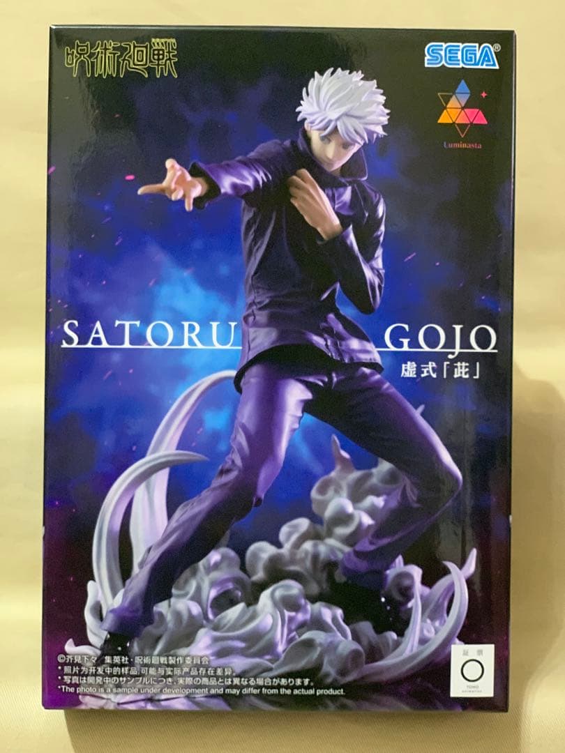 呪術廻戦 フィギュア Luminasta 五条悟 虚式 茈 4個セット