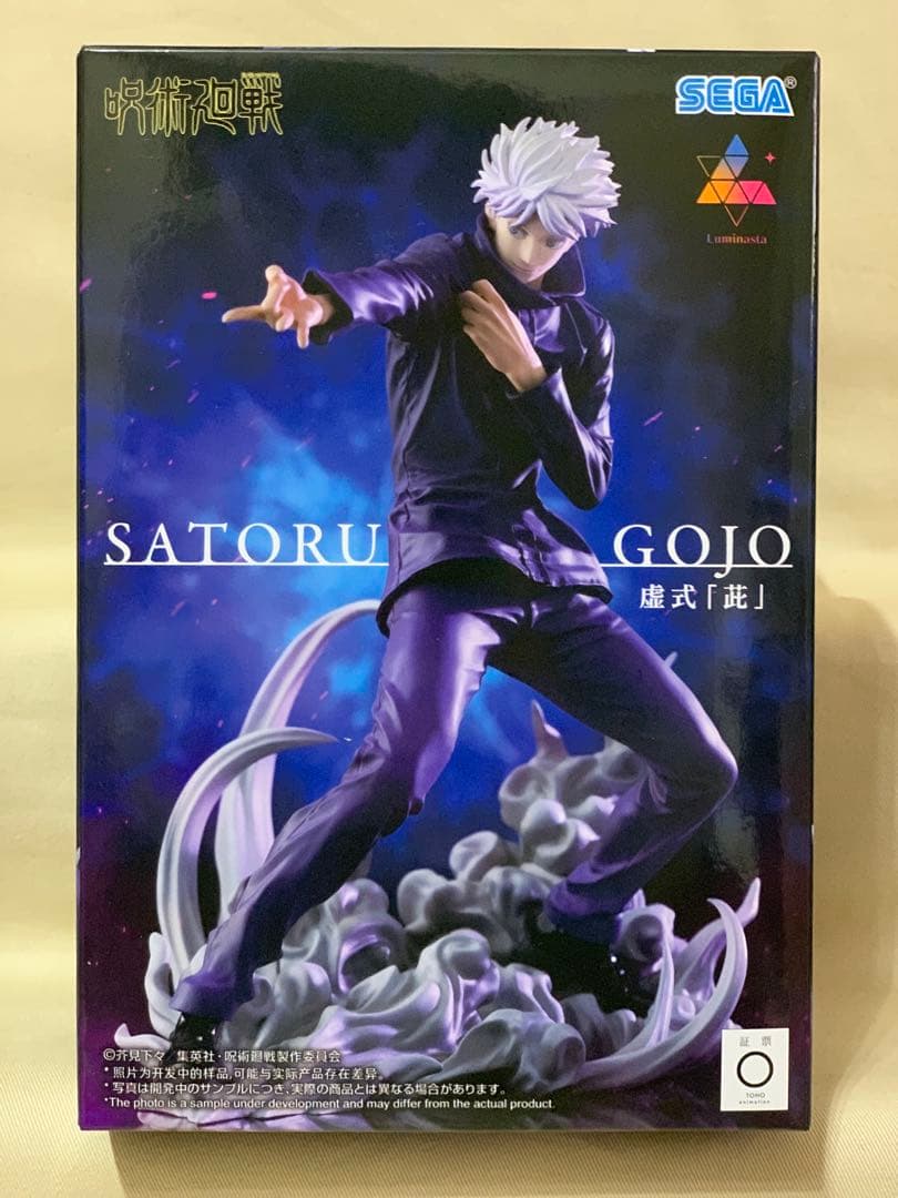 呪術廻戦 フィギュア Luminasta 五条悟 虚式 茈 4個セット