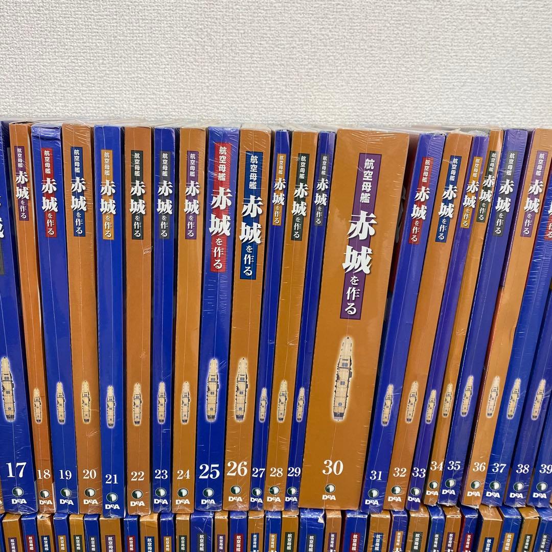 デアゴスティーニ 【航空母艦 赤城を作る】全100巻セット+バインダー10個