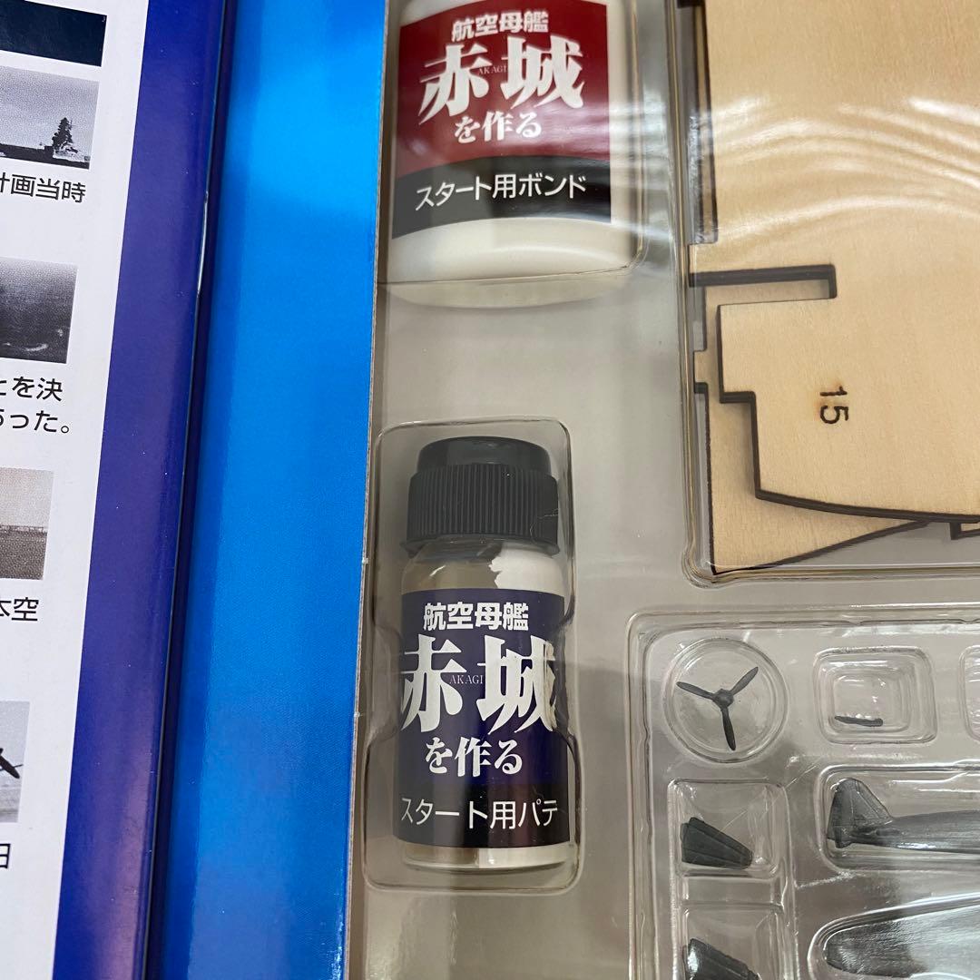 デアゴスティーニ 【航空母艦 赤城を作る】全100巻セット+バインダー10個