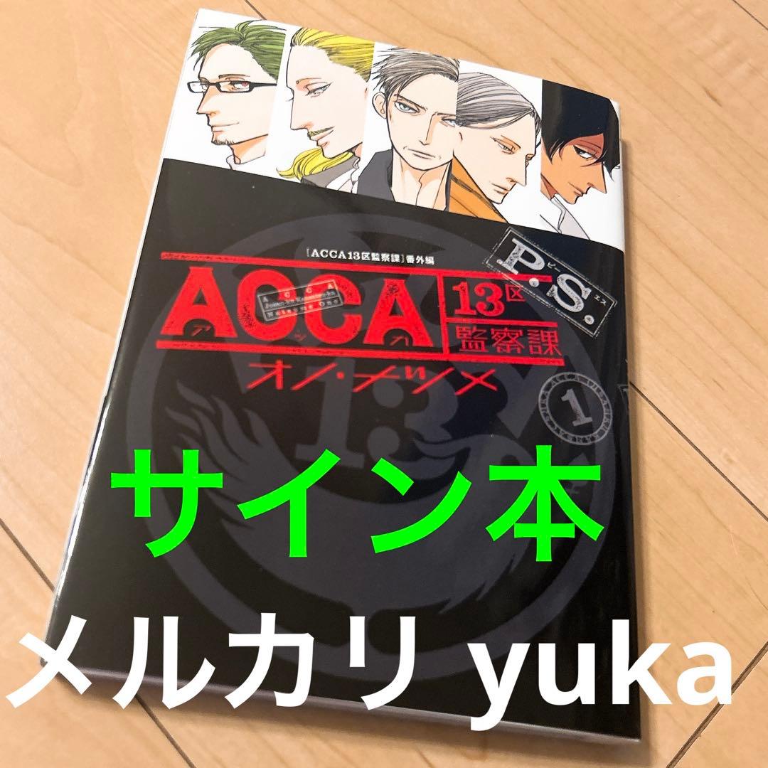 ACCA13区監察課 P.S オノ・ナツメ 直筆サイン入り　ジーン　ニーノ