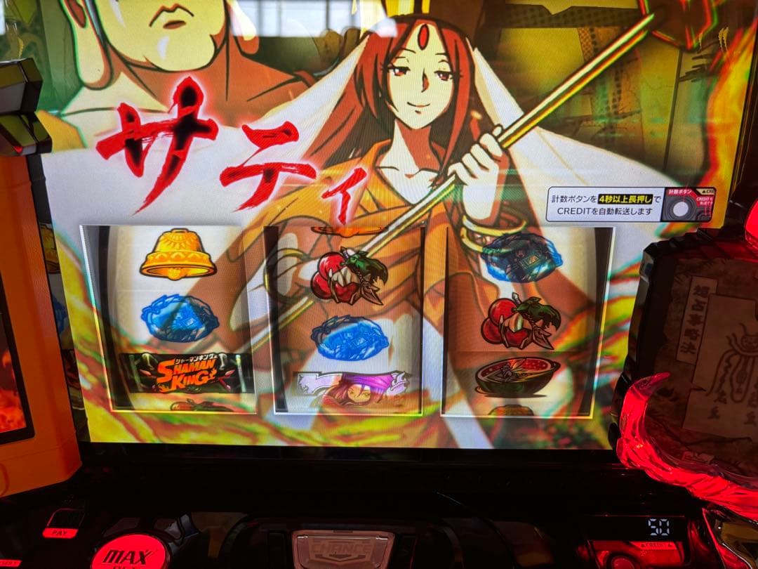 【ふすま❗️】スマスロ実機【シャーマンキング】ユニット付 無段階ボリューム