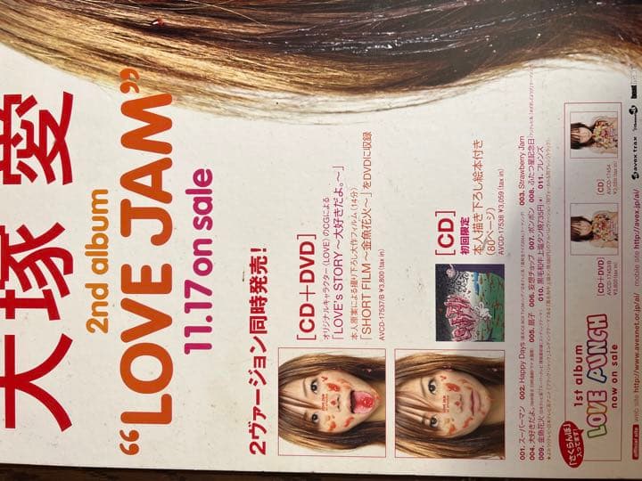 大塚愛　LOVE JAM CDアルバム　告知パネル　非売品　限定　2004年