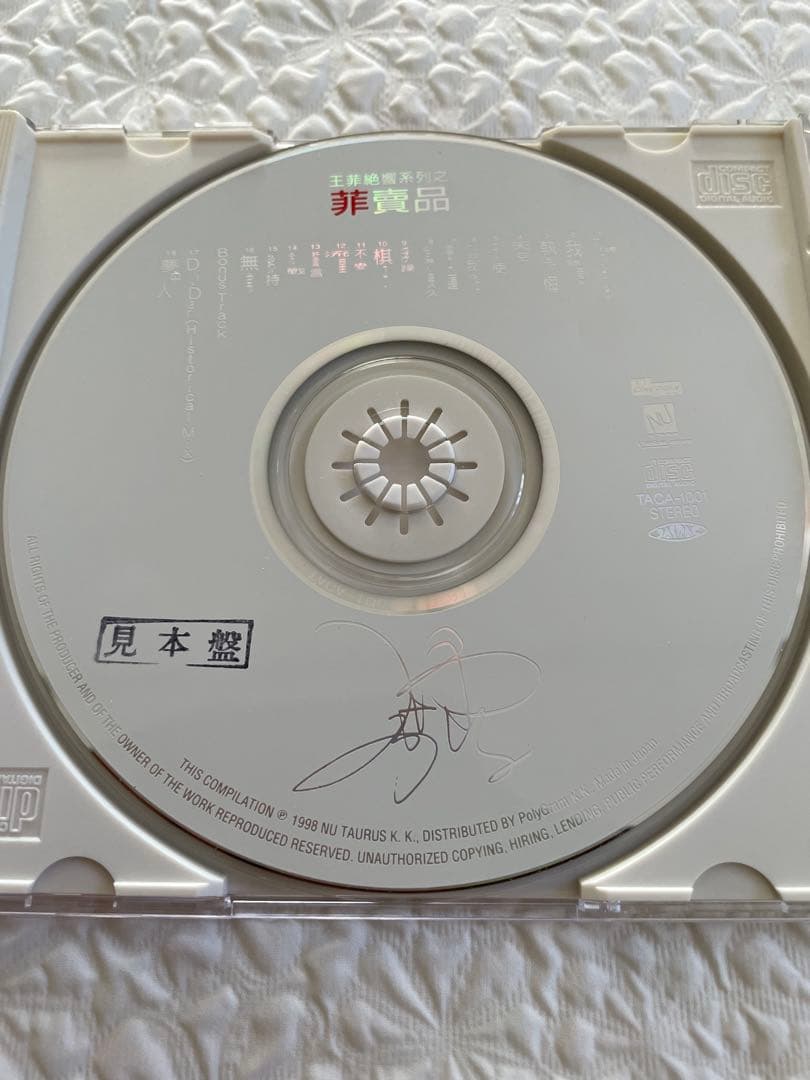 フェイ・ウォン王菲／菲賣品（ベスト盤）日本編集初ベスト盤帯付き見本品