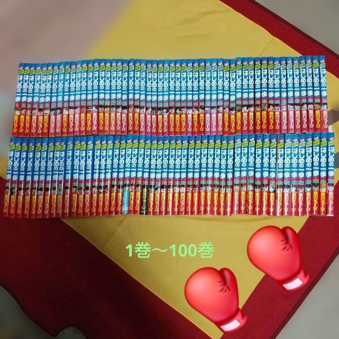 はじめの一歩 1巻～100巻セット 100冊