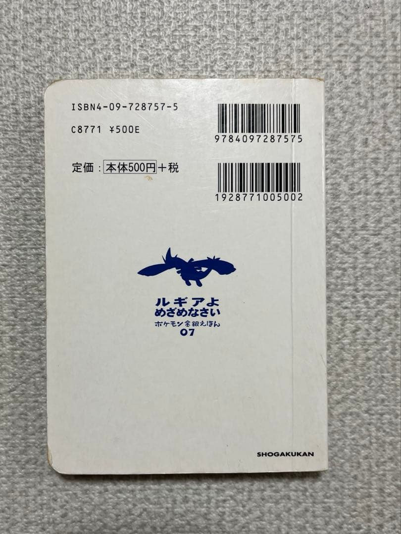 【初版】ポケモン金銀えほん　ルギアよめざめなさい