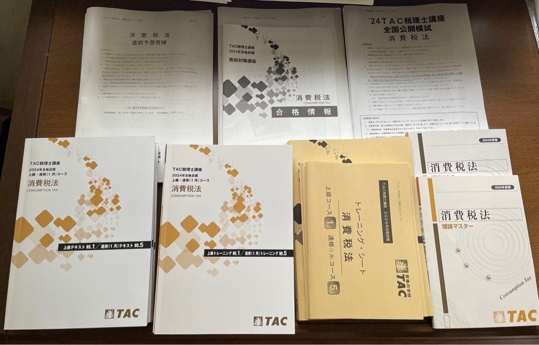 2024年目標　TAC消費税 上級コース　教材