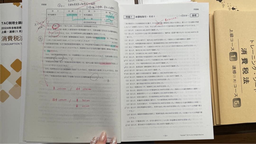 2024年目標　TAC消費税 上級コース　教材
