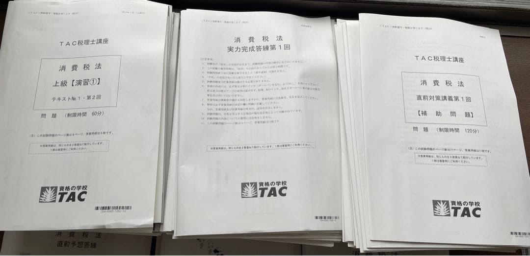 2024年目標　TAC消費税 上級コース　教材