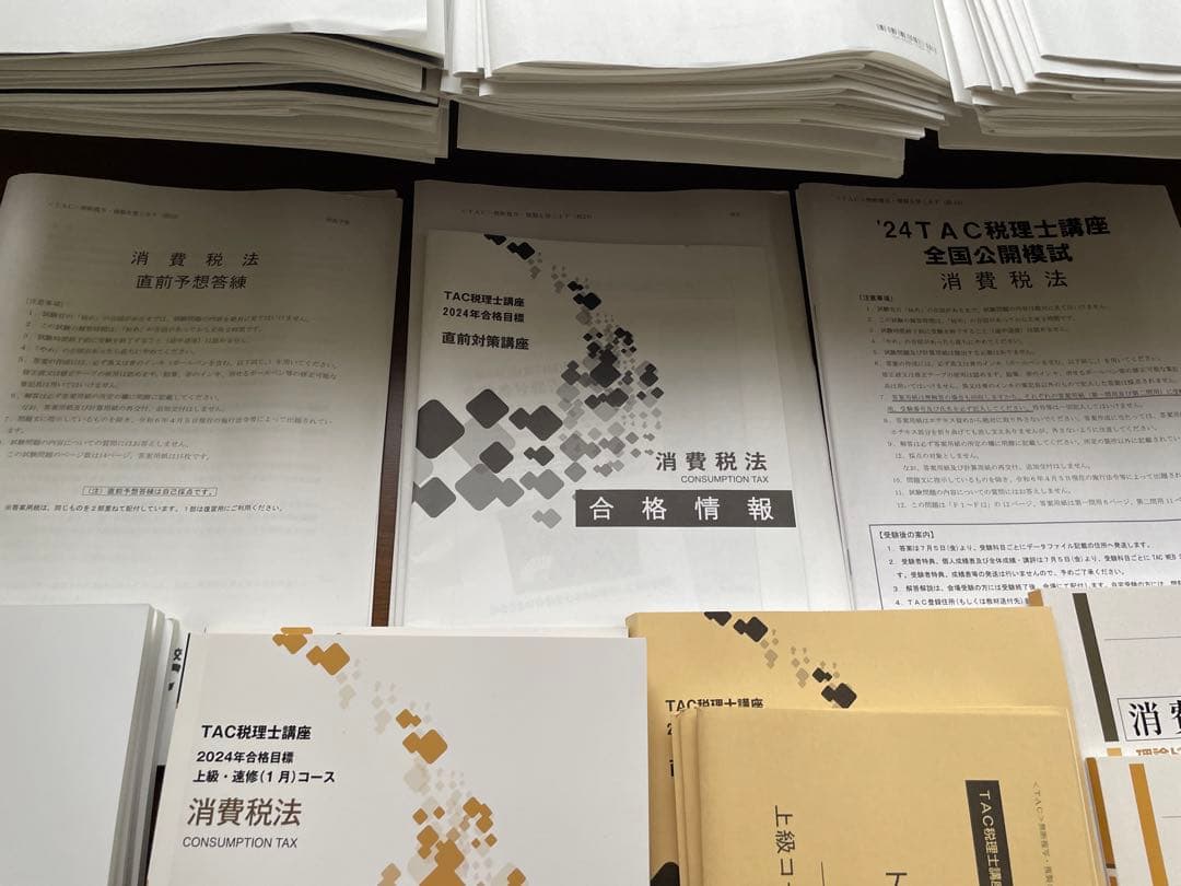 2024年目標　TAC消費税 上級コース　教材