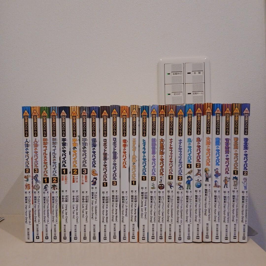 カガくるBOOK 科学漫画　サバイバルシリーズ　24冊セット