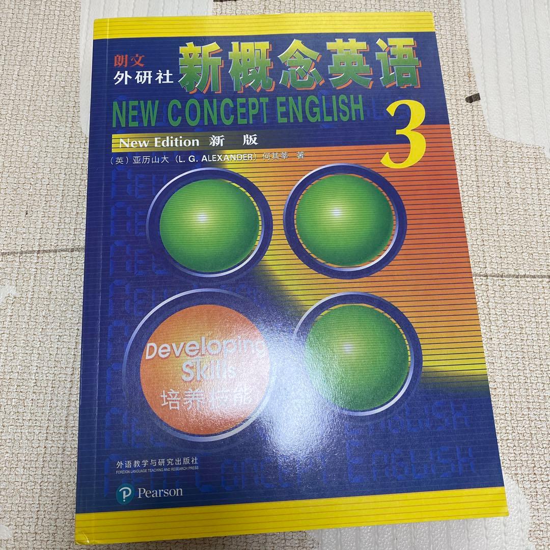 NEW CNOCEPT ENGLISH 新概念英語　8冊