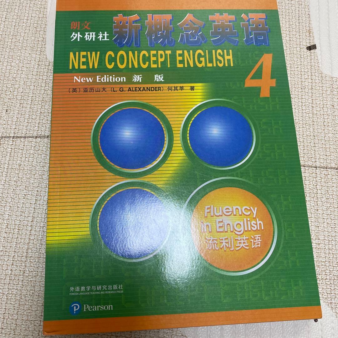 NEW CNOCEPT ENGLISH 新概念英語　8冊
