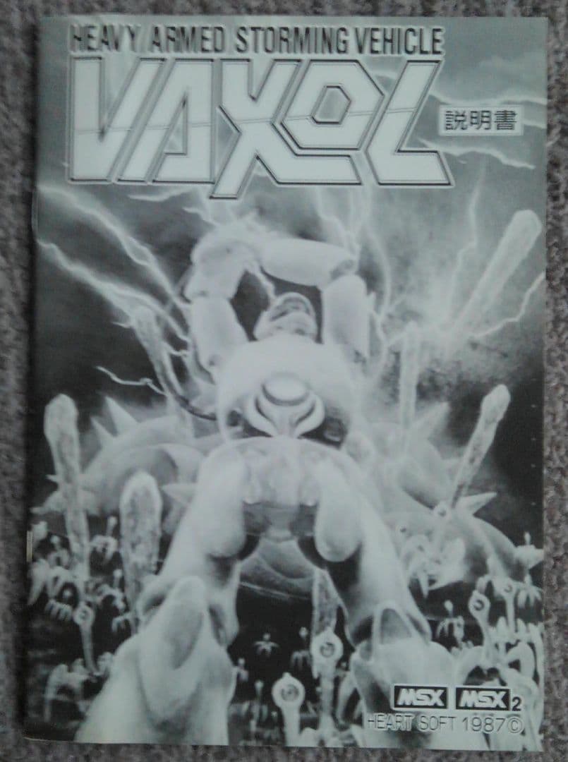 vaxol ヴァクソル　msx msx2