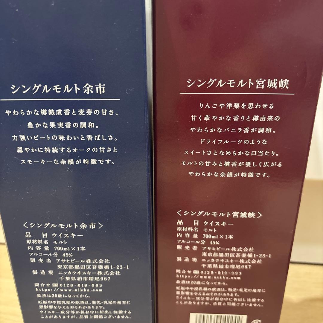 ◆NIKKA◆ニッカウヰスキー◆シングルモルト◆《余市》◆《宮城峡》◆各1本づつ