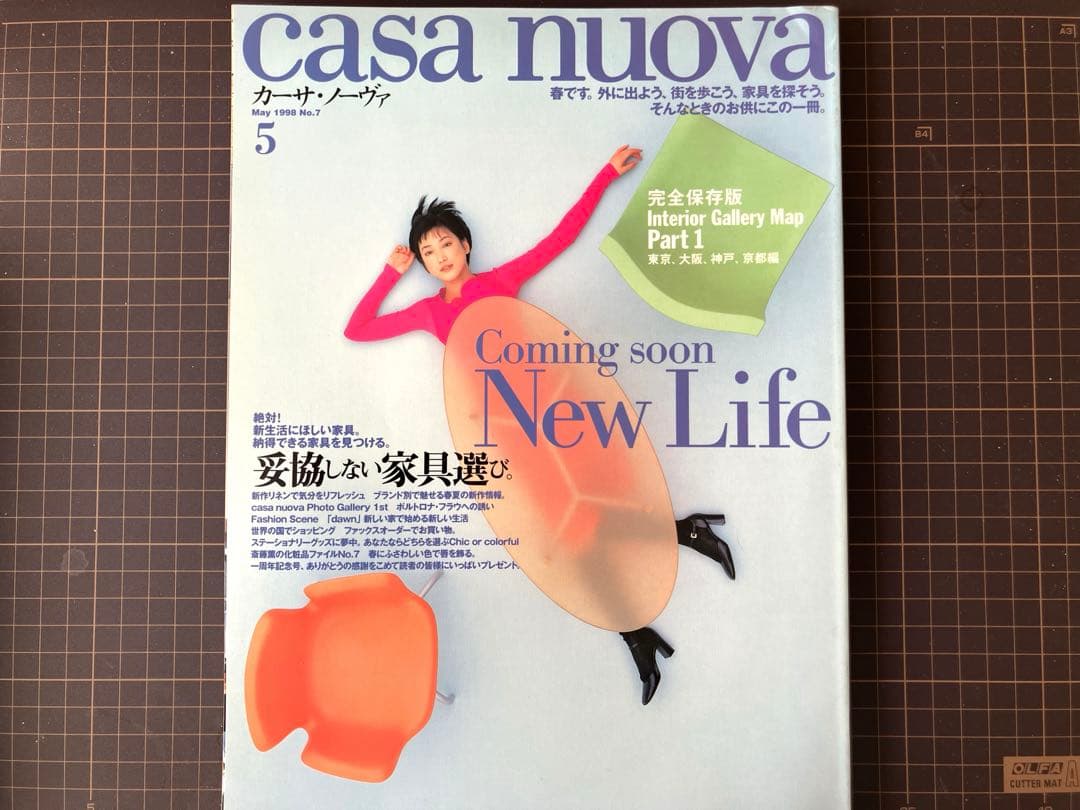 光琳社出版 「casa-nuova」 全巻(1997.6～1999.5) 13冊