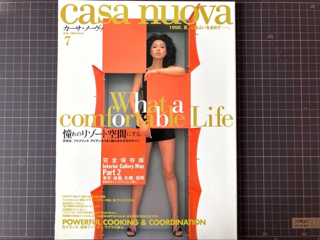 光琳社出版 「casa-nuova」 全巻(1997.6～1999.5) 13冊