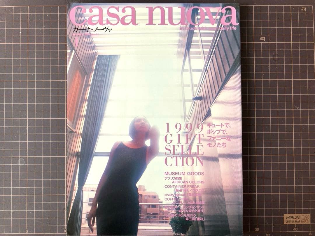 光琳社出版 「casa-nuova」 全巻(1997.6～1999.5) 13冊